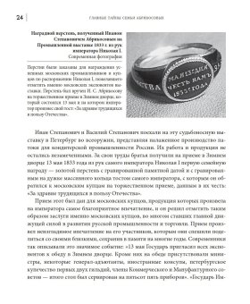 Главные тайны семьи Абрикосовых, Абрикосов Дмитрий Петрович купить книгу в Либроруме