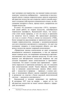 Точка и линия на плоскости. О духовном в искусстве. Ступени. Текст художника, Кандинский Василий Васильевич купить книгу в Либроруме