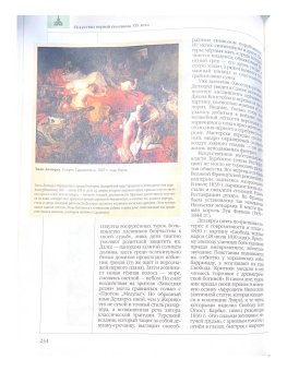 Энциклопедия для детей. Том 7. Искусство. Часть 2. Архитектура, изобразительное и декоративно-прикладное искусство XVII—XX веков, купить книгу в Либроруме Энциклопедия для детей. Том 7. Искусство. Часть 2. Архитектура, изобразительное и декоративно-прикладное искусство XVII—XX веков, купить книгу в Либроруме