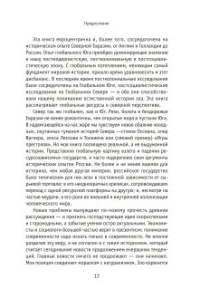 Природа зла. Сырье и государство, Эткинд Александр Маркович купить книгу в Либроруме