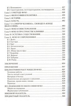 Мишель Фуко и его время, Дьяков Александр Владимирович купить книгу в Либроруме