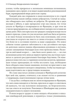 Мемуары адъютанта Александра I, Рошешуар Леонтий Петрович купить книгу в Либроруме