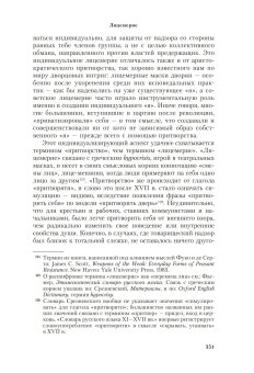 Обличать и лицемерить. Генеалогия российской личности, Хархордин Олег Валерьевич купить книгу в Либроруме