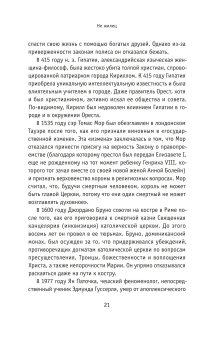 Умирая за идеи. Об опасной жизни философов, Брадатан Костика купить книгу в Либроруме