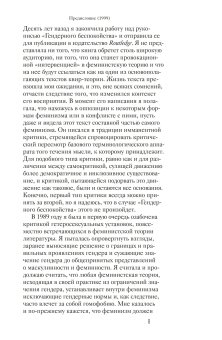 Гендерное беспокойство. Феминизм и подрыв идентичности, Батлер Джудит купить книгу в Либроруме