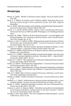 Сравнительная политология и российская политика, 2010-2015, Голосов Григорий Васильевич купить книгу в Либроруме
