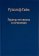 Гердер, его жизнь и сочинения. Том 1, Гайм Рудольф купить книгу в Либроруме