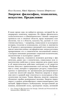 Энергия. Трансформации силы, метаморфозы понятия, купить книгу в Либроруме