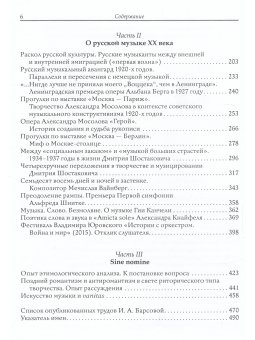 Музыка. Слово. Безмолвие, Барсова Инна Алексеевна купить книгу в Либроруме