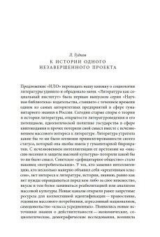 Литература как социальный институт. Сборник работ, Гудков Лев Дмитриевич Дубин Борис Владимирович купить книгу в Либроруме
