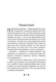 Самый богатый человек в Вавилоне, Клейсон Джордж Сэмюэль купить книгу в Либроруме