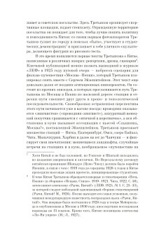 От Пекина до Праги. Путевая проза 1925-1937 годов. Очерки, маршрутки, путьфильмы, Третьяков Сергей Михайлович купить книгу в Либроруме