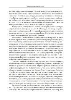 Почему Россия отстала?, Травин Дмитрий Яковлевич купить книгу в Либроруме Почему Россия отстала?, Травин Дмитрий Яковлевич купить книгу в Либроруме