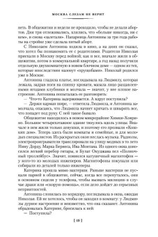 Москва слезам не верит, Черных Валентин Константинович купить книгу в Либроруме Москва слезам не верит, Черных Валентин Константинович купить книгу в Либроруме