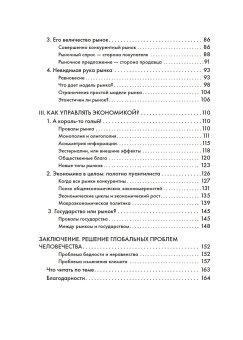Экономика, или Укрощение хаоса, Вымятнина Юлия Викторовна купить книгу в Либроруме
