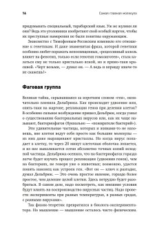 Самая главная молекула. От структуры ДНК к биомедицине XXI века, Франк-Каменецкий Максим Давидович купить книгу в Либроруме