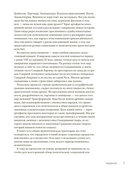 Книги по всемирной истории от Либрорума