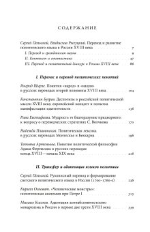 Лаборатория понятий. Перевод и языки политики в России XVIII века, купить книгу в Либроруме Лаборатория понятий. Перевод и языки политики в России XVIII века, купить книгу в Либроруме