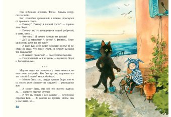 Кот и мурлик. Незваный гость, Бурносов Юрий Николаевич Глущенко Татьяна Константиновна купить книгу в Либроруме
