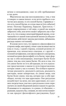 Лекции по античной философии, Мамардашвили Мераб Константинович купить книгу в Либроруме