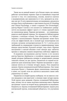 Терапия настроения. Клинически доказанный способ победить депрессию без таблеток, Бернс Дэвид купить книгу в Либроруме Терапия настроения. Клинически доказанный способ победить депрессию без таблеток, Бернс Дэвид купить книгу в Либроруме