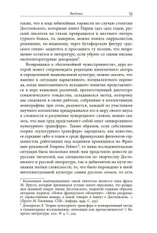 Достоевский во Франции. Защита и прославление русского гения. 1942–2021, Фокин Сергей Леонидович Димитриева Лиана Александровна Волчек Ольга Евгеньевна купить книгу в Либроруме Достоевский во Франции. Защита и прославление русского гения. 1942–2021, Фокин Сергей Леонидович Димитриева Лиана Александровна Волчек Ольга Евгеньевна купить книгу в Либроруме