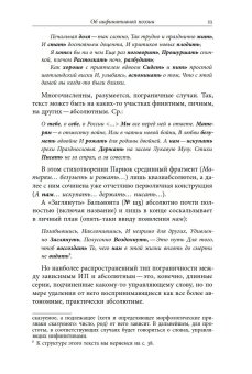 Русская инфинитивная поэзия XVIII–XX веков. Антология, Жолковский Александр Константинович купить книгу в Либроруме Русская инфинитивная поэзия XVIII–XX веков. Антология, Жолковский Александр Константинович купить книгу в Либроруме