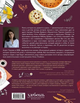 На сладкое. Мое детство в пирогах и пирожных. Москва - Ереван - Вашингтон, Пирузян Анаит купить книгу в Либроруме