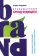 Промышленный бренд будущего, Родькин Павел купить книгу в Либроруме
