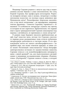 Дискурсы Владимира Сорокина, Уффельманн Дирк купить книгу в Либроруме Дискурсы Владимира Сорокина, Уффельманн Дирк купить книгу в Либроруме