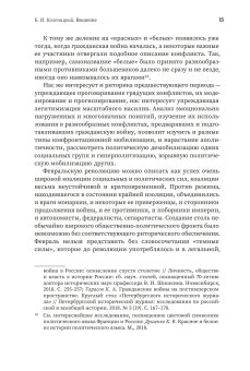 Слова и конфликты. Язык противостояния и эскалация гражданской войны в России. Сборник статей, купить книгу в Либроруме Слова и конфликты. Язык противостояния и эскалация гражданской войны в России. Сборник статей, купить книгу в Либроруме