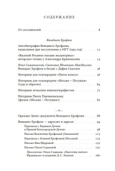 Венедикт Ерофеев и о Венедикте Ерофееве. Сборник, Паперно Ирина Симановский Илья Григорьевич Лекманов Олег Андершанович купить книгу в Либроруме Венедикт Ерофеев и о Венедикте Ерофееве. Сборник, Паперно Ирина Симановский Илья Григорьевич Лекманов Олег Андершанович купить книгу в Либроруме