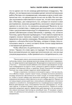 Пастер. Война и мир микробов с приложением "Несводимого", Латур Бруно купить книгу в Либроруме