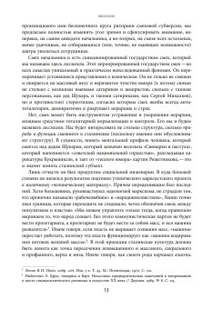 Госсмех. Сталинизм и комическое, Добренко Евгений Александрович Джонссон-Скрадоль Наталья купить книгу в Либроруме