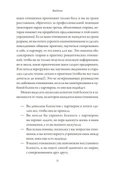 Любовь живет вечно. Как преодолевать сложности и сохранять близость в длительных отношениях, Томас Микаэла купить книгу в Либроруме