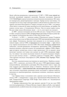 Медиагиганты. Как крупнейшие медиакомпании выживают на рынке и борются за лидерство, Тангейт Марк купить книгу в Либроруме Медиагиганты. Как крупнейшие медиакомпании выживают на рынке и борются за лидерство, Тангейт Марк купить книгу в Либроруме