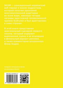 SKAM. Сезон 1: Ева, Андем Юлие купить книгу в Либроруме SKAM. Сезон 1: Ева, Андем Юлие купить книгу в Либроруме