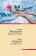 Контрапункт, Энквист Анна купить книгу в Либроруме