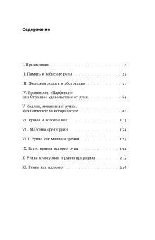 Память и забвение руин, Дегтярев Владислав Владимирович купить книгу в Либроруме