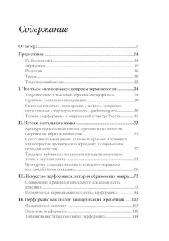 Рецепция перформанса. Марина Абрамович присутствует, Антонян Мария Артуровна купить книгу в Либроруме