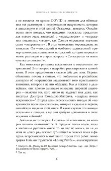 Искренность после коммунизма. Культурная история, Руттен Эллен купить книгу в Либроруме