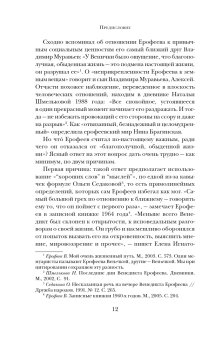 Венедикт Ерофеев. Посторонний, Свердлов Михаил Игоревич Симановский Илья Григорьевич Лекманов Олег Андершанович купить книгу в Либроруме
