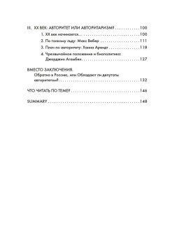 Авторитет, или Подчинение без насили, Марей Александр Владимирович купить книгу в Либроруме