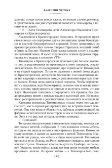 Москва слезам не верит, Черных Валентин Константинович купить книгу в Либроруме Москва слезам не верит, Черных Валентин Константинович купить книгу в Либроруме