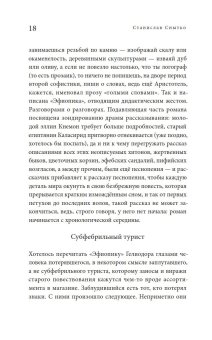 История прозы в описаниях Земли, Снытко Станислав купить книгу в Либроруме История прозы в описаниях Земли, Снытко Станислав купить книгу в Либроруме