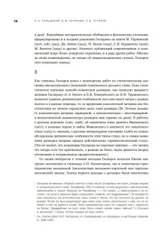 Собрание сочинений в шести томах. Том 4. Стиховедение, Гаспаров Михаил Леонович купить книгу в Либроруме