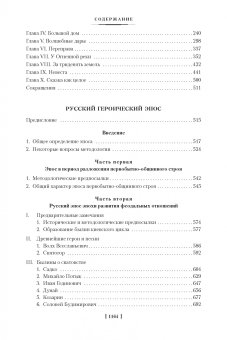 Морфология волшебной сказки. Исторические корни волшебной сказки. Русский героический эпос, Пропп Владимир Яковлевич купить книгу в Либроруме