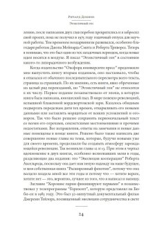 Эгоистичный ген, Докинз Ричард купить книгу в Либроруме Эгоистичный ген, Докинз Ричард купить книгу в Либроруме