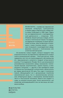 Расчет и страсть. Поэтика экономического человека, Фогль Йозеф купить книгу в Либроруме