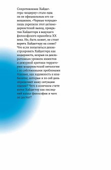 Ненадежное бытие. Хайдеггер и модернизм, Кралечкин Дмитрий Юрьевич купить книгу в Либроруме